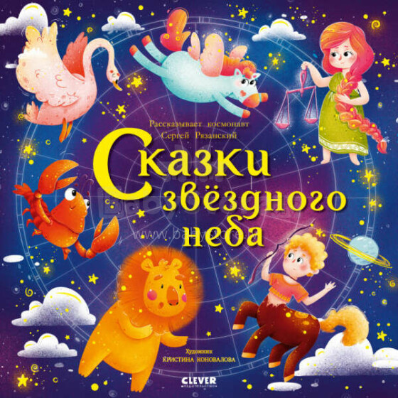 Kids Book Art.54844 Космические истории. Сказки звёздного неба