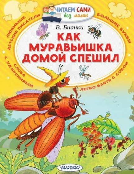 Kids Book Art.74650 Bērnu grāmata Kā skudra steidzās mājās