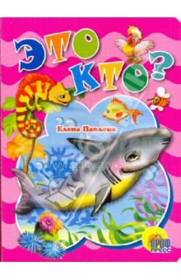 Это кто?