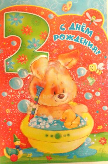 Открытка 58421, С днем рождения !2, с поздравлением!