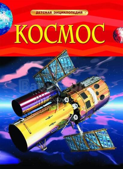 Книга Детская энциклопедия