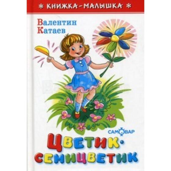 Цветик-семицветик