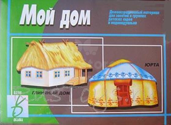 Настольная игра-занятие Мой дом