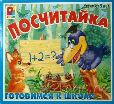 Gatavojāmies skolā Skaitīšana - krievu valodā
