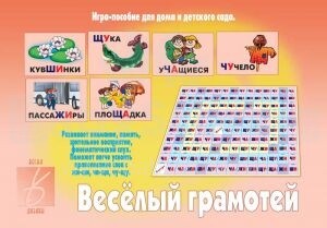 Attīstoša spēle mājām un bērnu dārzā - krievu valodā
