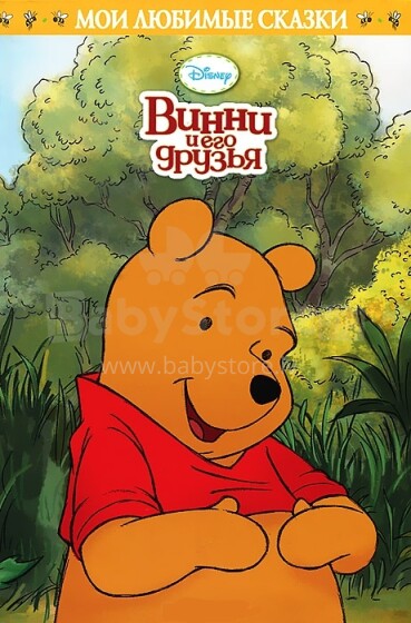 Disney Winnie the Pooh 'Мои любимые сказки' - russian