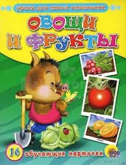 Обучающие карточки - Овощи и фрукты