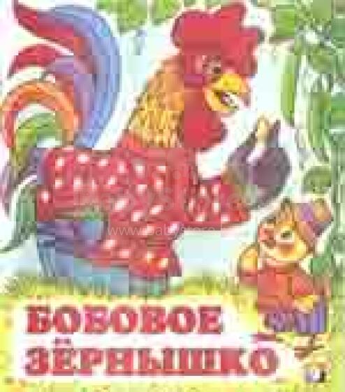Бобовое зернышко