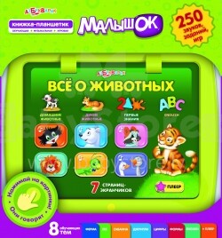 Azbukvarik Книжка-планшетик Все о животных