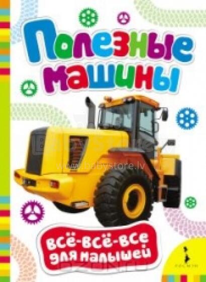 Mazuļu Grāmatiņa - Derīgas mašīnas (Krievu valodā)