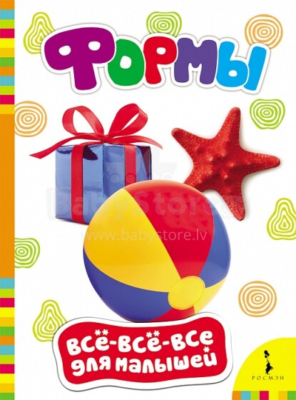 Kids Book Art.44235 Mazuļu Grāmatiņa - Formas (Krievu valodā)