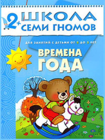 Septiņu Rūķīšu Skola - Gadalaiki (Krievu valodā)