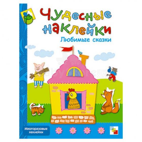 Чудесные Наклейки - Любимые Сказки