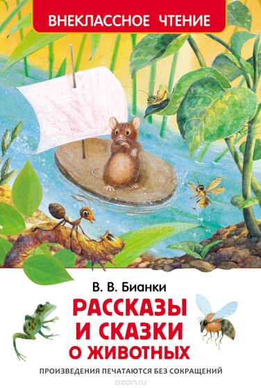 Stāstījumi un Pasakas Par Dzīvniekiem V.Bianki (Krievu Valoda)