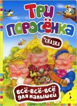 Mazuļu Grāmatiņa (Krievu valodā)