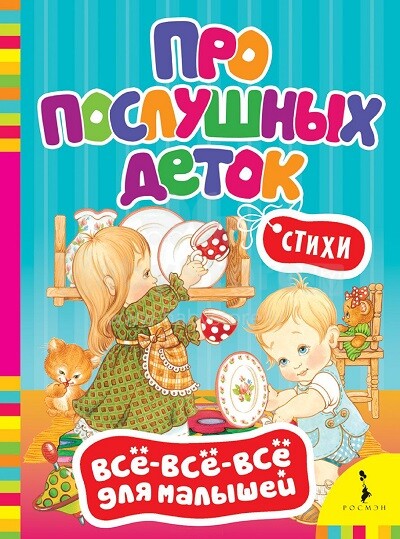 Vaikų knyga, 277815 knyga kūdikiams (rusų kalba)