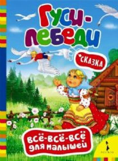 Mazuļu Grāmatiņa (Krievu valodā)