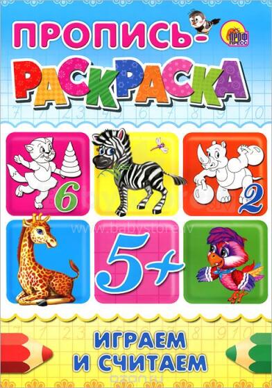 Пропись-раскраска. Играем и считаем