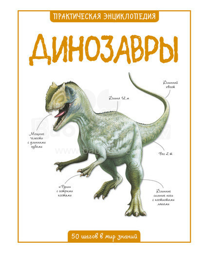Enciklopedija „Dinozaurai“ (rusų k.)