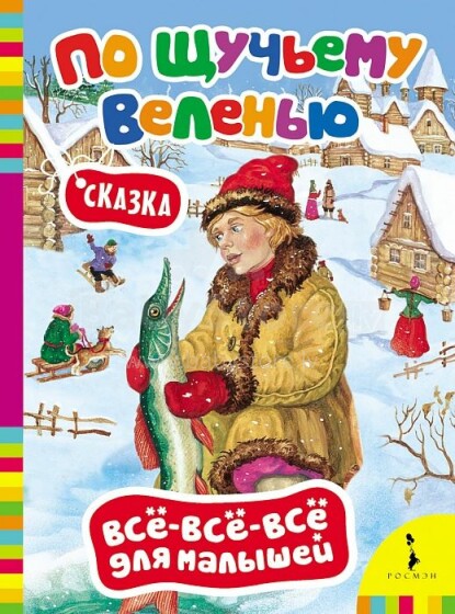 Vaikų knyga, 34276 knyga kūdikiams (rusų kalba)