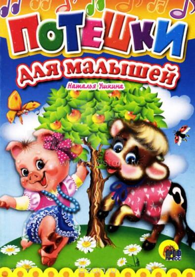 Mazuļu Grāmatiņa (Krievu valodā)