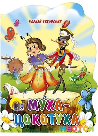 Муха-Цокотуха Корней Чуковский