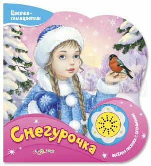 Azbukvarik Art.01821 Kurianti vaikų muzikinė knyga su šviesa (rusų kalba)