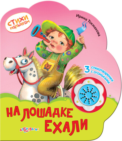 Azbukvarik Art.00228-4 Vaikų kuriama muzikinė knyga su šviesa (rusų kalba)