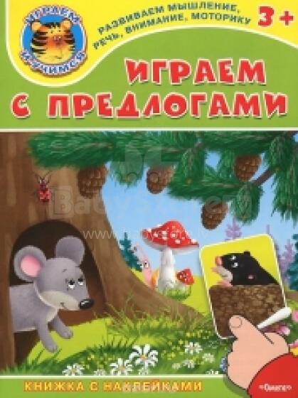 Играем с предлогами