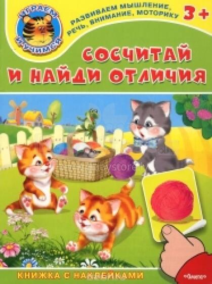 Bērnu grāmata ( krievu val.) Grāmatiņa ar uzlīmēm Сосчитай и найди отличия