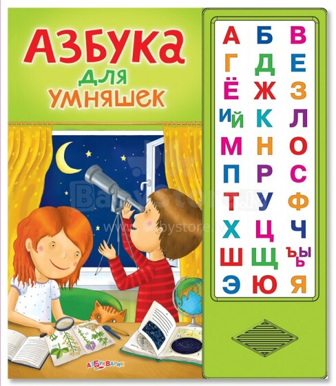 Azbukvarik Art.01504-3 Говорящая Азбука для умняшек (обучающая книга со звуковым модулем)