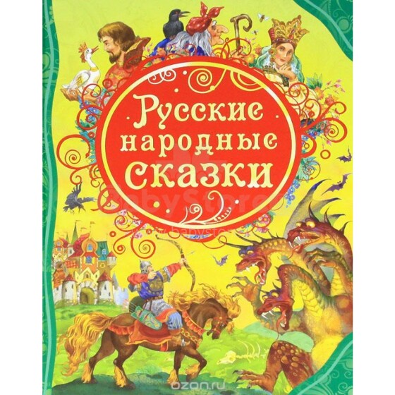 Vaikų knyga (rusų kalba) rusų liaudies pasakos
