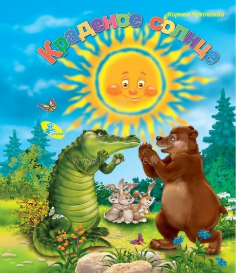 Knyga vaikams (rusų kalba) Краденое солнце
