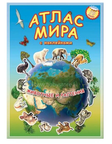 Pasaulio atlasas su lipdukais. Gyvūnai ir augalai (rusų kalba)