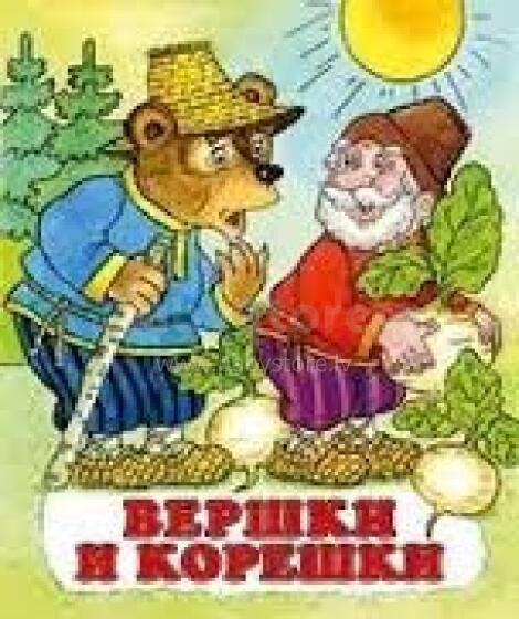Pasakņi (krievu valodā)