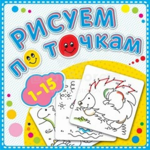 Knyga vaikams - piešime taškas nuo 1 iki 15 (rusų kalba)