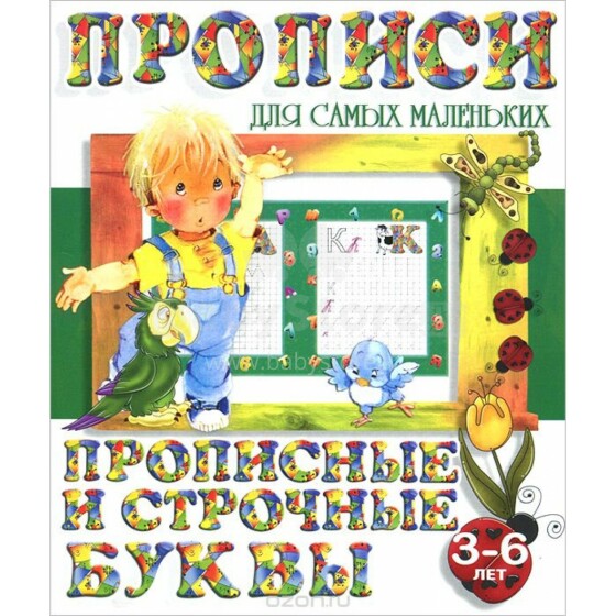 Didžiosios ir eilutės raidės. 5-asis leidimas (rusų kalba)