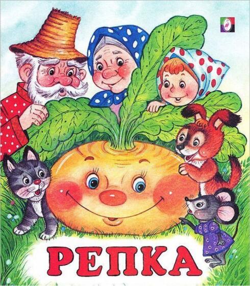 Репка