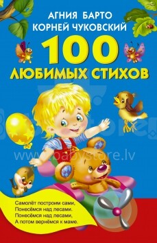 Bērnu grāmata - 100 mīļākie dzejoļi (krievu val.)