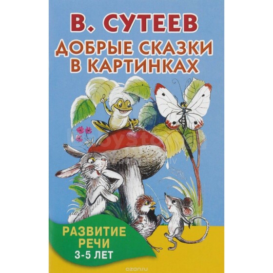 Knyga vaikams - geros pasakos paveikslėliuose (rusų kalba)