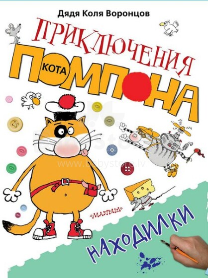 Knyga vaikams (rusų kalba) „Nahodilki“