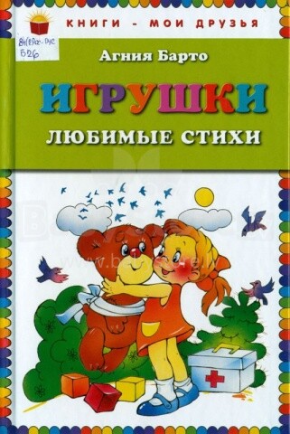 Knyga vaikams (rusų kalba) A.Barto