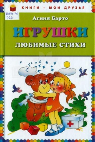 Bērnu grāmata ( kriev. val.) A.Barto