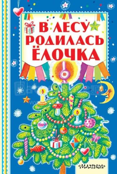 Bērnu grāmata ( kriev. val.) В лесу родилась елочка