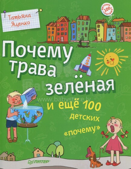 Knyga vaikams (rusų k.) Kodėl žolė žalia?