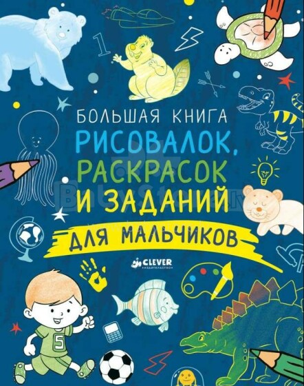 Vaikų spalvinimo knygelė (rusų kalba) Puiki spalvinimo knyga berniukams