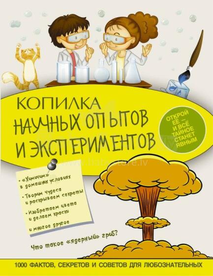 Копилка научных опытов и экспериментов. 1000 фактов, секретов и советов для любознательных.