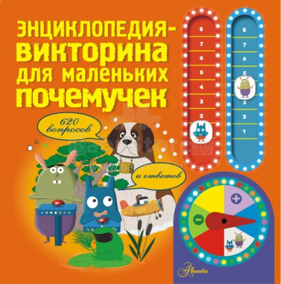 Knyga vaikams (rusų k.) Enciklopedija-viktorina kūdikiams