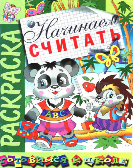 Spalvinimo knyga (rusų kalba)