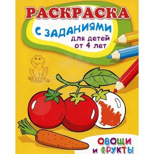 Spalvinimo knygelė mažiausiems (rusų kalba) Daržovės ir vaisiai